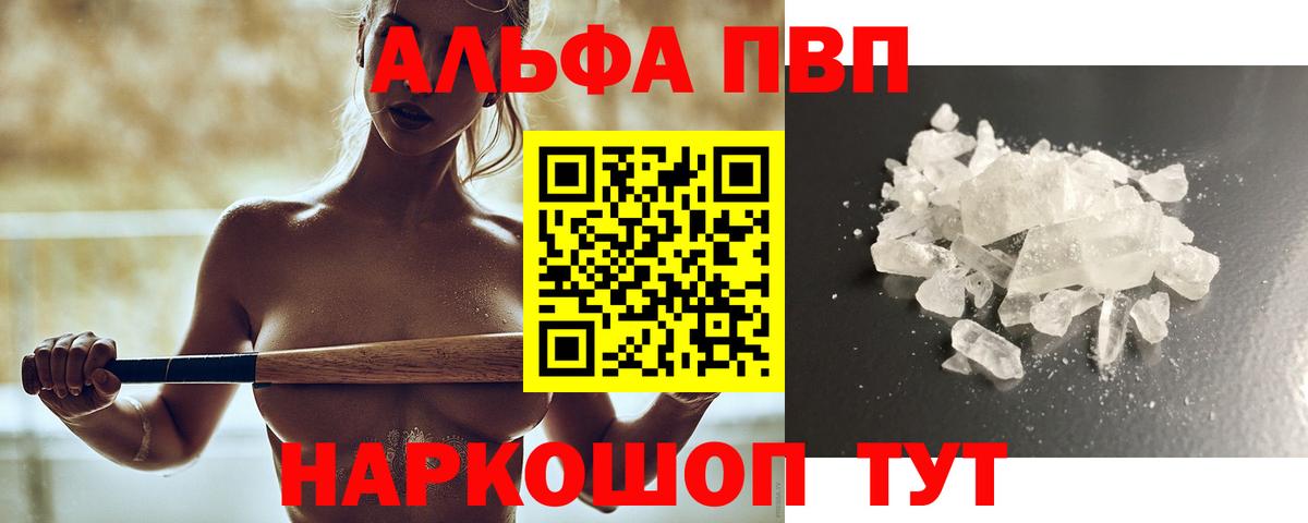 Alpha PVP VHQ  Alpha-PVP Соль  Ижевск  Вход с VPN 