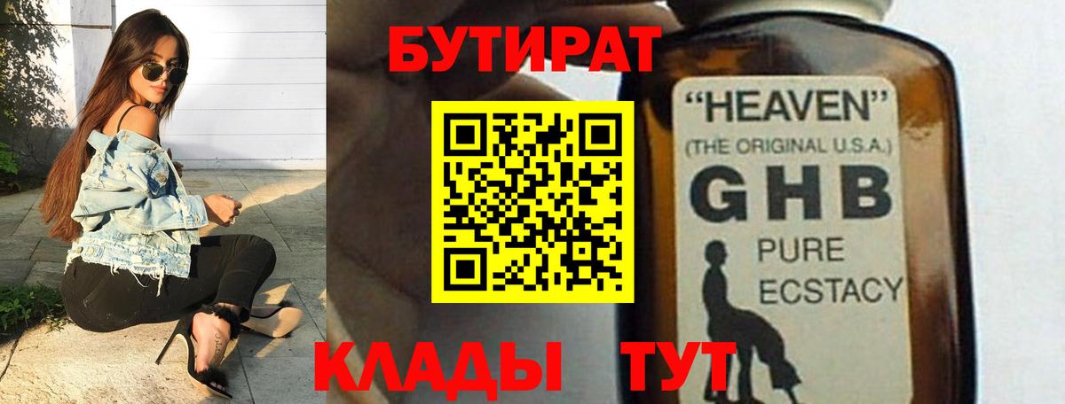 БУТИРАТ BDO 33% Ижевск