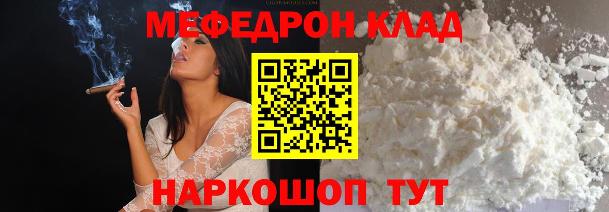 Меф кристаллы  МЕФ  Вход с VPN  Ижевск  МЯУ-МЯУ  МЕФ мука 