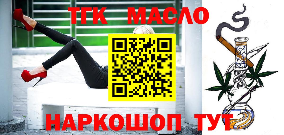 ТГК THC oil Ижевск